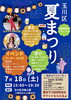 「\ 7月18日（土）の出店 / 」