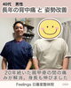 「20年来の背中（肩甲骨の間）の痛みが解消しました！姿勢　身長　体操　体質改善【荒川区/東日暮里　フィーリングス日暮里整体院 】　」