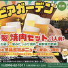 ホテルキングの芝生ビアガーデン2026 🍻🍖