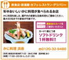 「【かに料理 浜呑】あいゆい通信vol.13協賛店様を紹介します！」