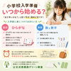 「【公文式西葛西グリーン教室】小学校入学準備、いつから始めますか？」