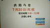 「7月20日診療します❗️」