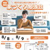 ご予約受付中！【8/8(土)・8/9(日)】三次市サングリーンで家づくり個別相談会を開催します！～ 三次市、庄原市、安芸高田市、世羅町、邑南町で新築を建てるなら地元の工務店♪SOU HOUSING　想ハウジング～