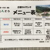 21日からの日替わりメニュー