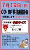 今回のプレゼントはわらび餅「CO・OP共済相談会・クイズイベント　7/19(日)」