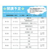 9/12(土)〜北上教室開講予定⭐️