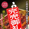 【大感謝！】うな重、ご予約完売いたしました！