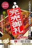 2026年度のうな重が完売しました「【大感謝！】うな重、ご予約完売いたしました！」