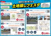 「理想の土地が見つかる「土地探しフェスタ」開催中！」