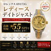 ロレックス 69173G レディース デイトジャスト高価買取中｜付属品なし・動かなくてもご相談ください