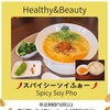 🇻🇳スパイシーSOYフォー！！！