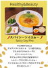 スパイシーソイフォー「🇻🇳スパイシーSOYフォー！！！」