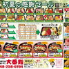 7/25(土)26(日)は感謝セール開催✨新お重も販売開始🎉