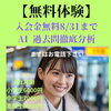 【無料体験】