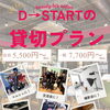 貸切プランでマルシェやセミナーを自由に開催【名古屋本店】