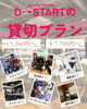 ワークショップやイベントに最適「貸切プランでマルシェやセミナーを自由に開催【名古屋本店】」
