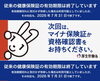 マイナ保険証+資格確認書を「令和8年8月以降の資格確認書・資格情報のお知らせのお知らせ」