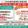 【超お得情報！】7/19（日）20日（祝日）事前電話予約者限定！　あかがねポイントユーザー向け初回特別割引＆あかがねポイントプレゼント！