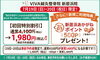 7月19日・20日限定！特別価格のご案内「【超お得情報！】7/19（日）20日（祝日）事前電話予約者限定！　あかがねポイントユーザー向け初回特別割引＆あかがねポイントプレゼント！」