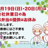 【重要】会社休業日のお知らせ