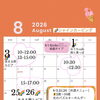 8月スケジュール