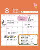 「8月スケジュール」
