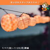 7/17〜20開催！今週末の徳島イベント13選を公開しました