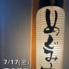 本日7/17（金）夜は店内貸切となります