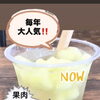 夏休み限定　「ごろごろパインソーダ」