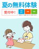 夏休みこそ！無料体験！「夏の無料体験受付中！1教科から学習をスタートしてみませんか 足立区　北千住　学習塾　乳幼児　小学生　中高生」