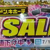 ANKER×ドンキ Summer Fair 2026開催中♪モバイルバッテリーがおトク！