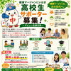 高校生サポーター募集「【健康マージャンにいはまより】高校生のみなさんへ～高校生サポーターを募集しています！」