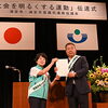『社会を明るくする運動伝達式・講演会（浦安市）』