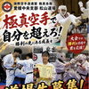 極真空手の大会に挑戦しよう！幼年から広がる成長のチャンス