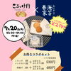 ころっけ円×海苔家 コラボセット第2弾開催のお知らせ