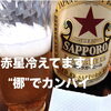3連休！