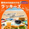 夏休みはラッキーズへ行こう🍔🍟🌈