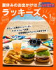 「夏休みはラッキーズへ行こう🍔🍟🌈」