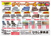 サマーセール表面「【7/23から！】ひろし家具店『サマーセール』開催！数量限定・早い者勝ちの特別プライス＆3つの無料特典も！【告知】」