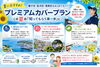 夏のおすすめ！プレミアムカバープラン「真夏の配布はプロにおまかせを。丁寧さを守る“ブロック配布”の工夫」