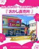 「おかし直売所【お菓子／詰め放題／佐世保／大和製菓】」