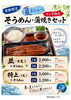 初夏にぴったり！ひんやりそうめん「暑い日におすすめ！そうめん・蒲焼きセット夏限定ランチ」