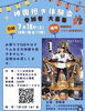 「つくば・栄エリアで「神輿担ぎ」イベント　通り道でNZアイス販売します」