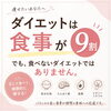 ダイエットは食事が9割。でも、食べないダイエットではありません