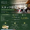 ホール・キッチンスタッフ募集のお知らせ【江南市/カフェ】