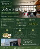 ホール・キッチンスタッフ募集のお知らせ【江南市/カフェ】 | TAKEDA