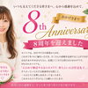 えひめ結婚相談所カメリアはおかげさまで8週年を迎えることができました！