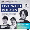 HRWC 2026開幕へ｜ヒューマノイド共生イベントに協賛します