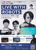 日本初、ヒューマノイド再生イベント！「HRWC 2026開幕へ｜ヒューマノイド共生イベントに協賛します」