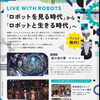 HRWC 2026｜ロボット阿波踊りやロボットバトル体験も楽しめる二日間